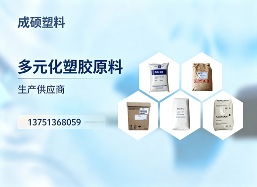 成硕塑料焦作线上分站